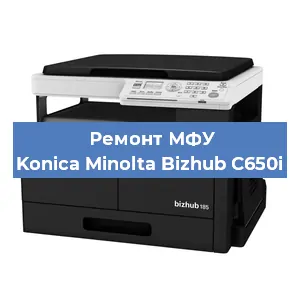 Замена МФУ Konica Minolta Bizhub C650i в Самаре